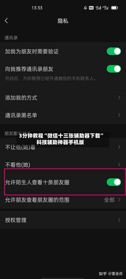 3分钟教程“微信十三张辅助器下载”科技辅助神器手机版