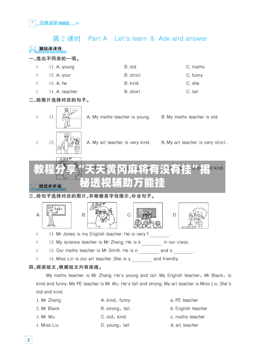 教程分享“天天黄冈麻将有没有挂”揭秘透视辅助万能挂