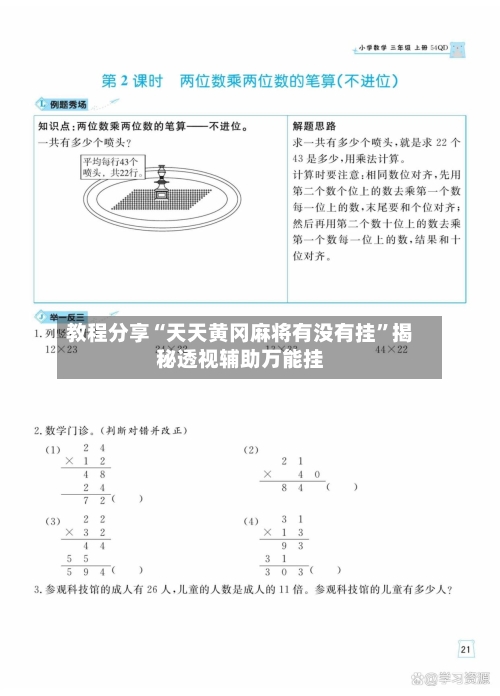 教程分享“天天黄冈麻将有没有挂	”揭秘透视辅助万能挂-第2张图片