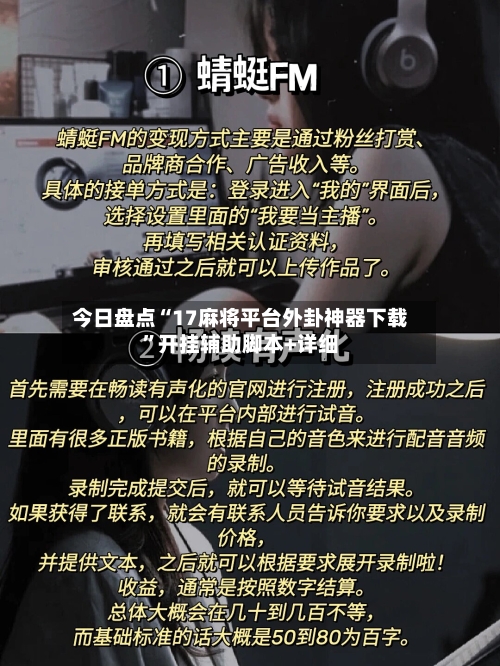 今日盘点“17麻将平台外卦神器下载	”开挂辅助脚本+详细-第2张图片