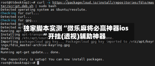 独家脚本实测“微乐麻将必赢神器ios”开挂(透视)辅助神器-第2张图片