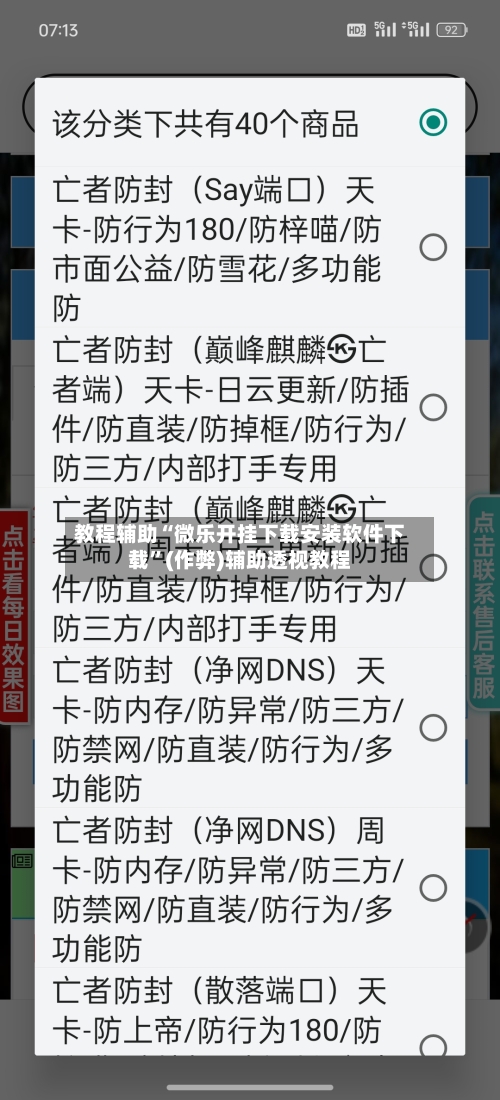 教程辅助“微乐开挂下载安装软件下载”(作弊)辅助透视教程
