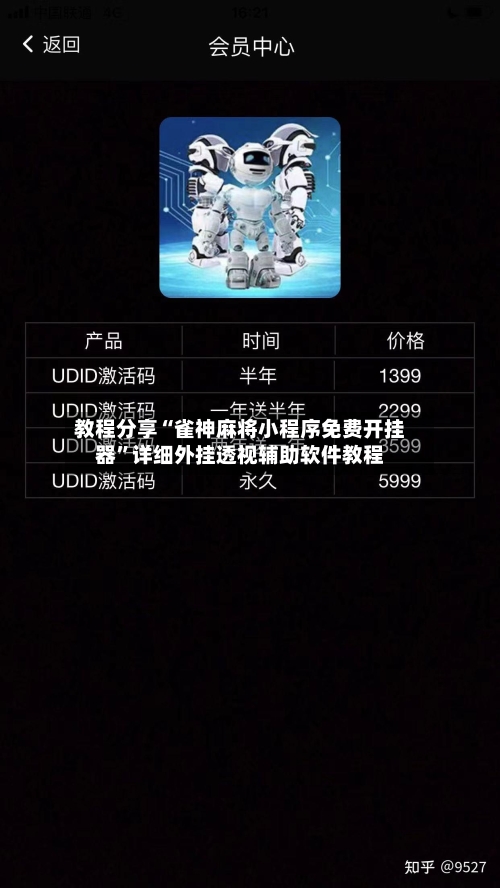 教程分享“雀神麻将小程序免费开挂器”详细外挂透视辅助软件教程-第3张图片