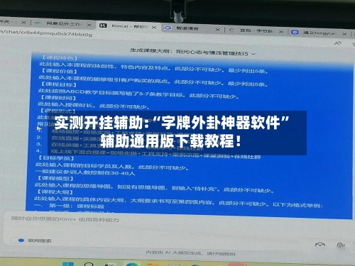 实测开挂辅助:“字牌外卦神器软件	”辅助通用版下载教程！-第2张图片