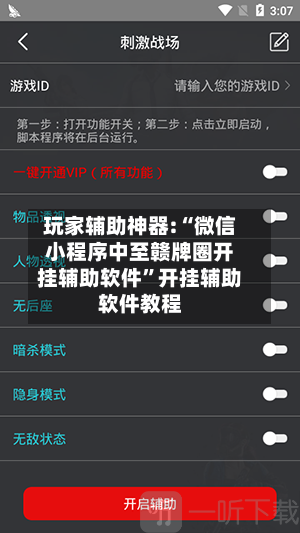 玩家辅助神器:“微信小程序中至赣牌圈开挂辅助软件”开挂辅助软件教程
