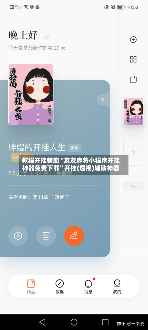 教程开挂辅助“友友麻将小程序开挂神器免费下载”开挂(透视)辅助神器-第3张图片