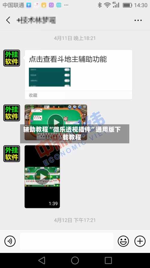 辅助教程“微乐透视插件”通用版下载教程
