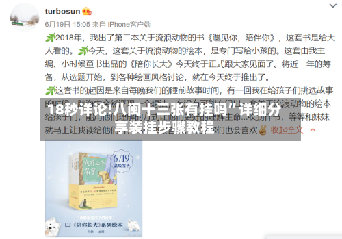 18秒详论!八闽十三张有挂吗”详细分享装挂步骤教程-第3张图片