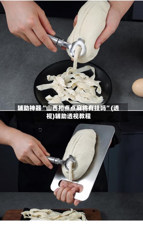 辅助神器“山西扣点点麻将有挂吗”(透视)辅助透视教程