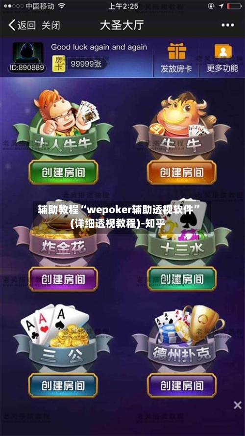 辅助教程“wepoker辅助透视软件”(详细透视教程)-知乎-第3张图片