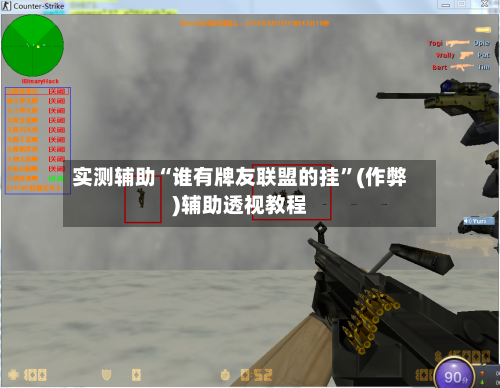 实测辅助“谁有牌友联盟的挂”(作弊)辅助透视教程-第2张图片