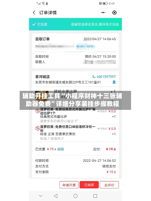 辅助开挂工具“小程序财神十三张辅助器免费”详细分享装挂步骤教程