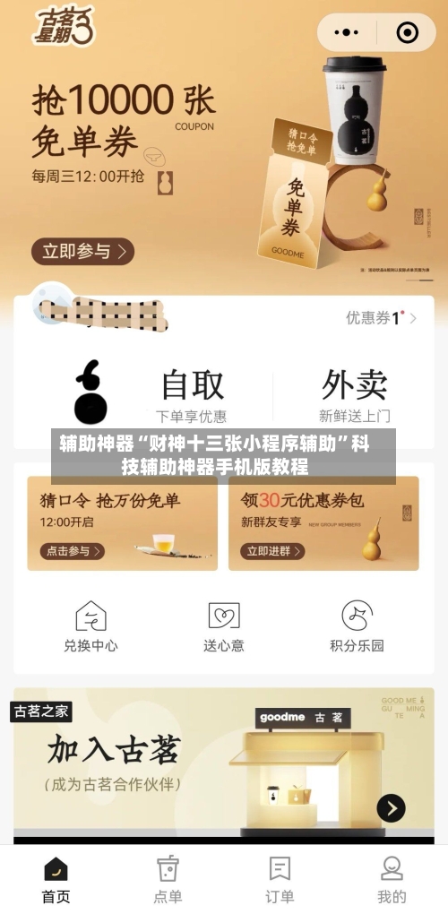 辅助神器“财神十三张小程序辅助”科技辅助神器手机版教程-第2张图片