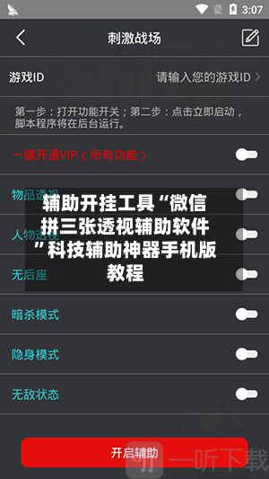 辅助开挂工具“微信拼三张透视辅助软件	”科技辅助神器手机版教程-第2张图片