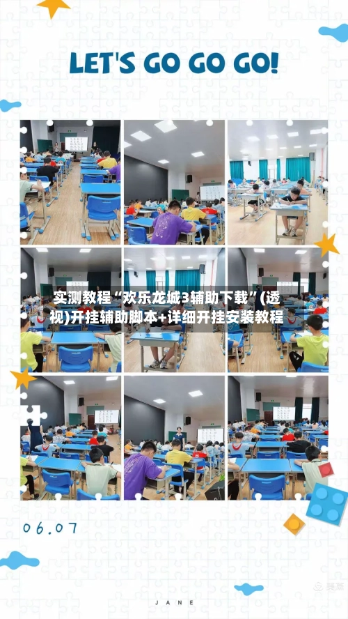 实测教程“欢乐龙城3辅助下载”(透视)开挂辅助脚本+详细开挂安装教程