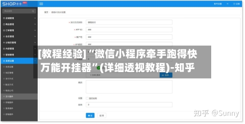 [教程经验]“微信小程序牵手跑得快万能开挂器”(详细透视教程)-知乎-第2张图片