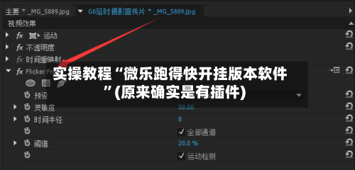 实操教程“微乐跑得快开挂版本软件”(原来确实是有插件)-第2张图片
