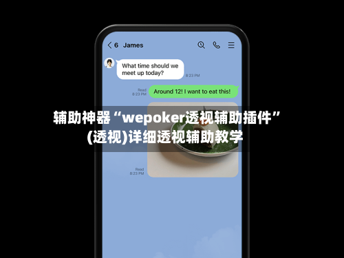 辅助神器“wepoker透视辅助插件”(透视)详细透视辅助教学-第2张图片