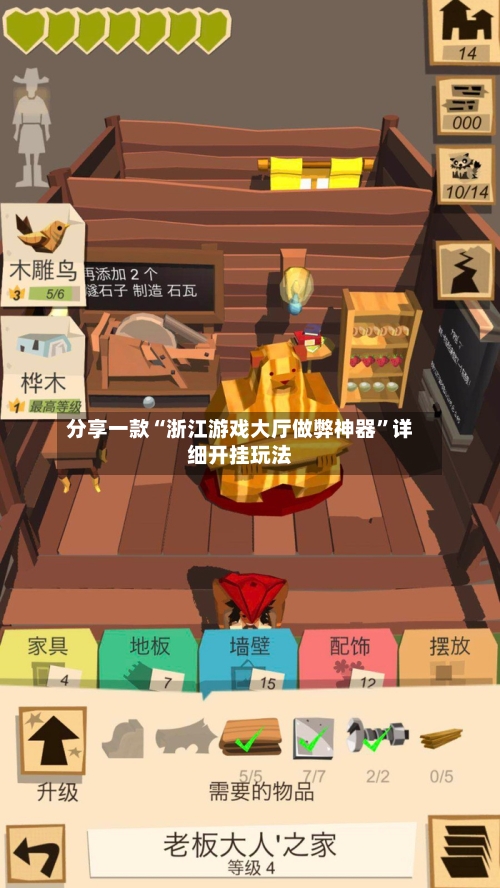 分享一款“浙江游戏大厅做弊神器”详细开挂玩法