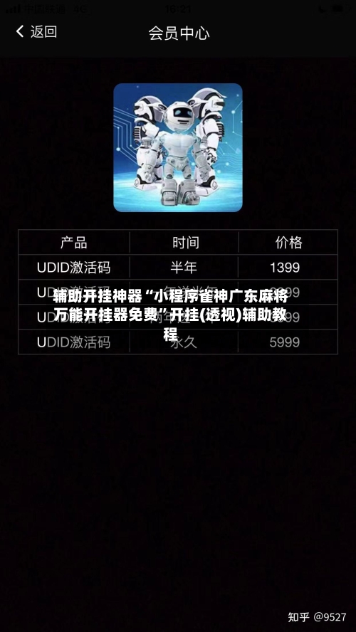 辅助开挂神器“小程序雀神广东麻将万能开挂器免费	”开挂(透视)辅助教程-第2张图片