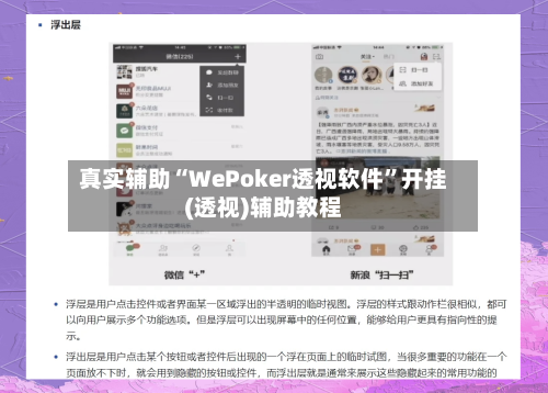 真实辅助“WePoker透视软件”开挂(透视)辅助教程-第2张图片
