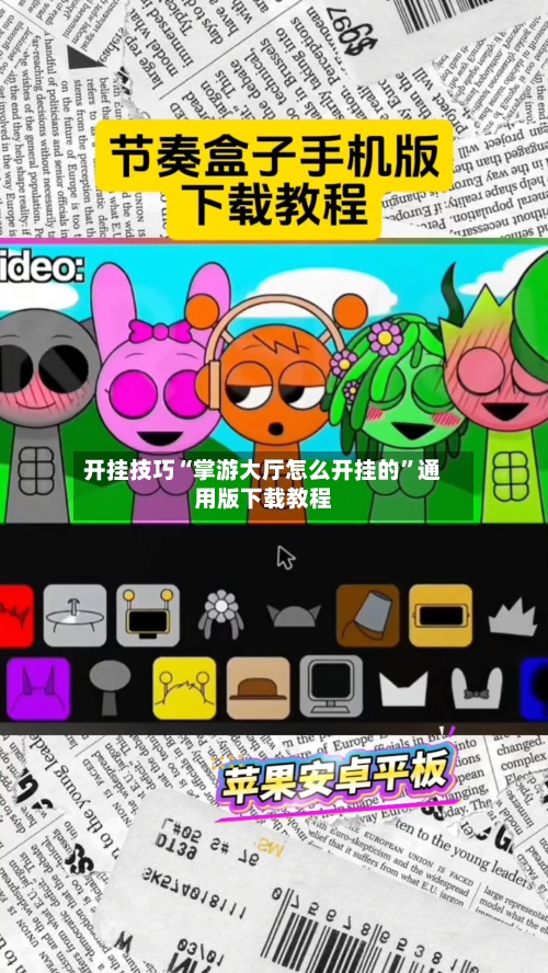 开挂技巧“掌游大厅怎么开挂的”通用版下载教程-第2张图片