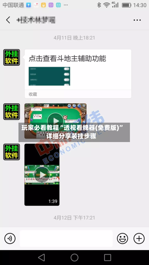 玩家必看教程“透视看牌器(免费版)”详细分享装挂步骤-第3张图片