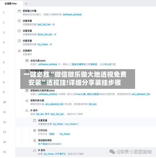 一键必胜“微信微乐锄大地透视免费安装	”透视挂!详细分享装挂步骤-第3张图片