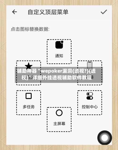 辅助神器“wepoker漏洞(透视?)(透视)”详细外挂透视辅助软件教程-第2张图片
