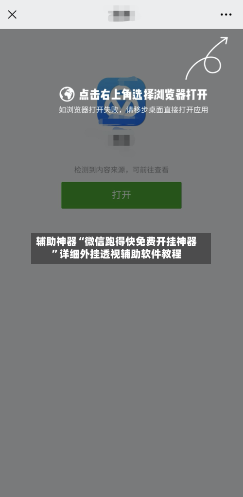 辅助神器“微信跑得快免费开挂神器”详细外挂透视辅助软件教程-第3张图片