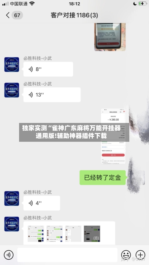 独家实测“雀神广东麻将万能开挂器通用版!辅助神器插件下载