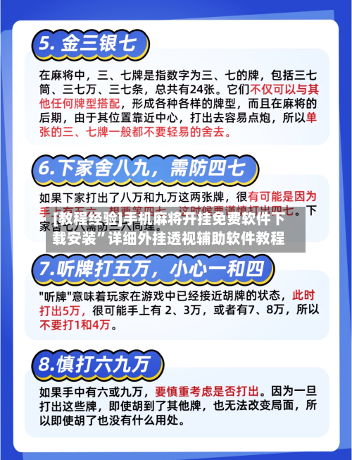 [教程经验]手机麻将开挂免费软件下载安装”详细外挂透视辅助软件教程