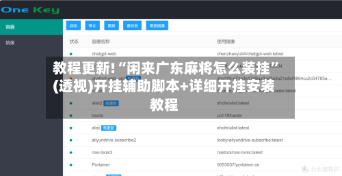 教程更新!“闲来广东麻将怎么装挂	”(透视)开挂辅助脚本+详细开挂安装教程-第2张图片