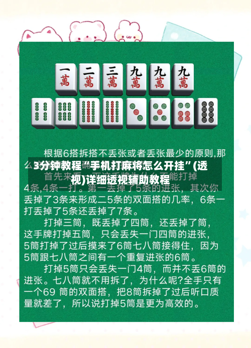3分钟教程“手机打麻将怎么开挂”(透视)详细透视辅助教程