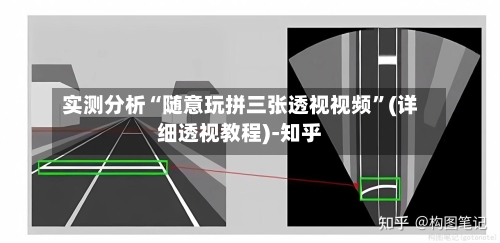 实测分析“随意玩拼三张透视视频”(详细透视教程)-知乎