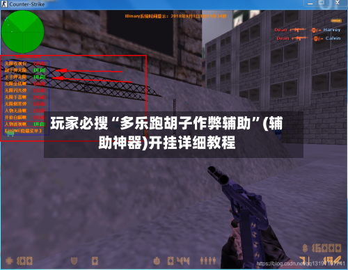 玩家必搜“多乐跑胡子作弊辅助”(辅助神器)开挂详细教程