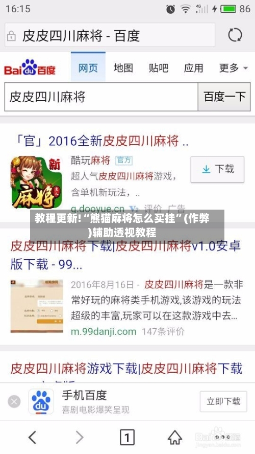 教程更新!“熊猫麻将怎么买挂”(作弊)辅助透视教程-第2张图片