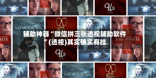 辅助神器“微信拼三张透视辅助软件”(透视)其实确实有挂