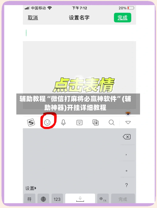 辅助教程“微信打麻将必赢神软件”(辅助神器)开挂详细教程