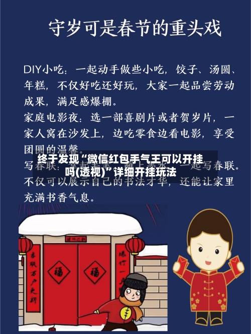 终于发现“微信红包手气王可以开挂吗(透视)”详细开挂玩法-第2张图片