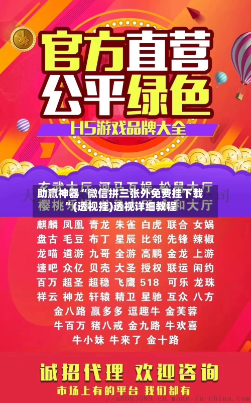 助赢神器“微信拼三张外免费挂下载”(透视挂)透视详细教程-第2张图片