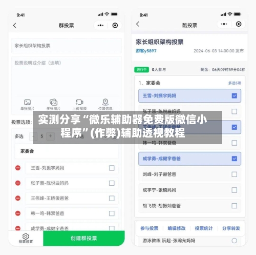 实测分享“微乐辅助器免费版微信小程序”(作弊)辅助透视教程