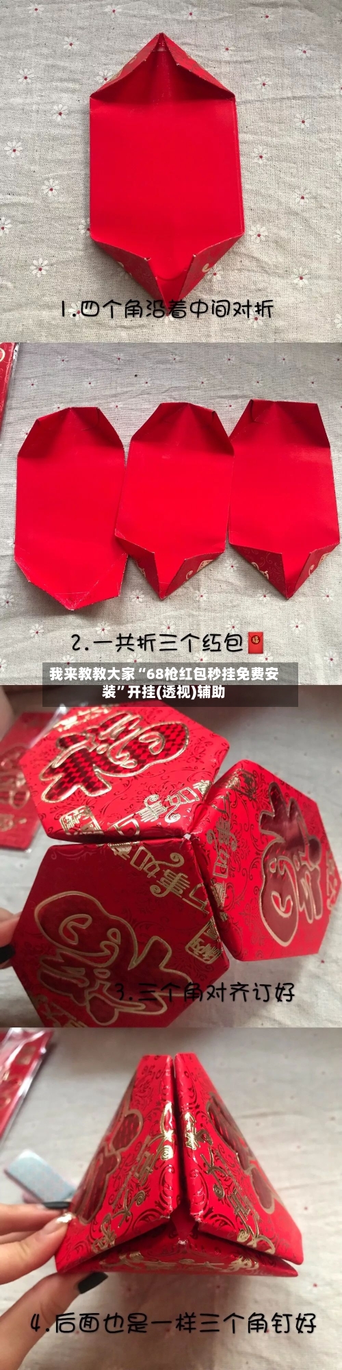 我来教教大家“68枪红包秒挂免费安装”开挂(透视)辅助-第3张图片