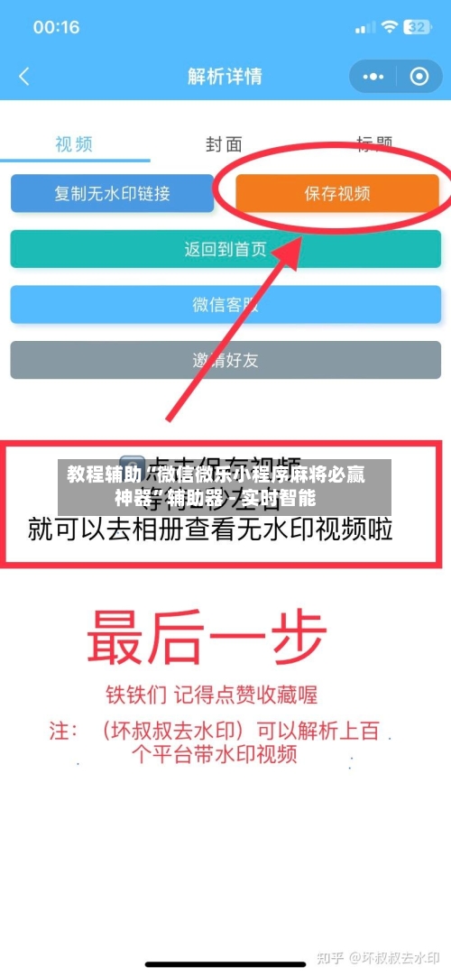 教程辅助“微信微乐小程序麻将必赢神器”辅助器 - 实时智能-第2张图片