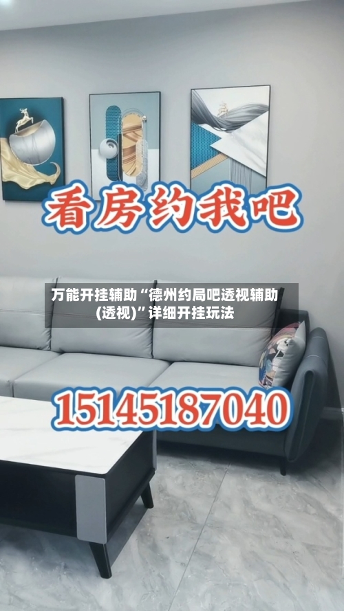 万能开挂辅助“德州约局吧透视辅助(透视)”详细开挂玩法-第2张图片