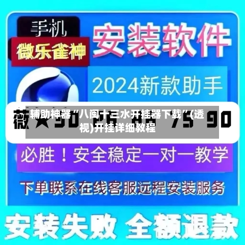 辅助神器“八闽十三水开挂器下载”(透视)开挂详细教程-第2张图片