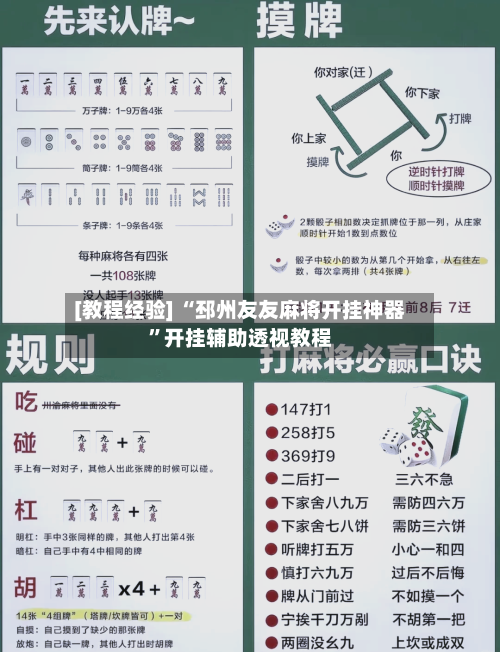 [教程经验] “邳州友友麻将开挂神器”开挂辅助透视教程