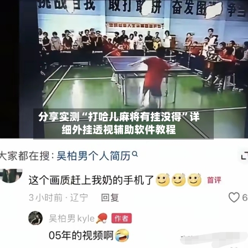 分享实测“打哈儿麻将有挂没得	”详细外挂透视辅助软件教程-第2张图片