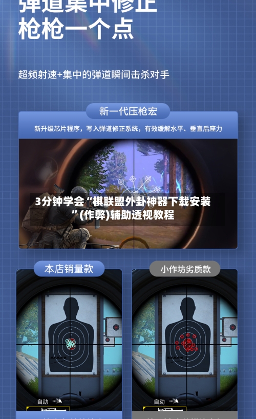 3分钟学会“棋联盟外卦神器下载安装	”(作弊)辅助透视教程-第2张图片