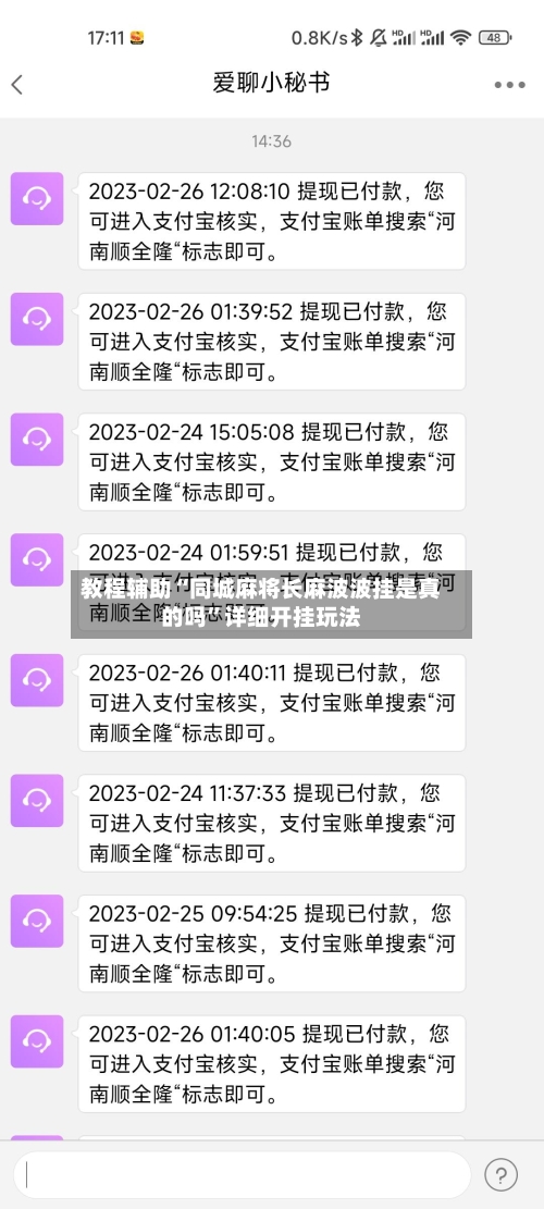 教程辅助“同城麻将长麻波波挂是真的吗”详细开挂玩法
